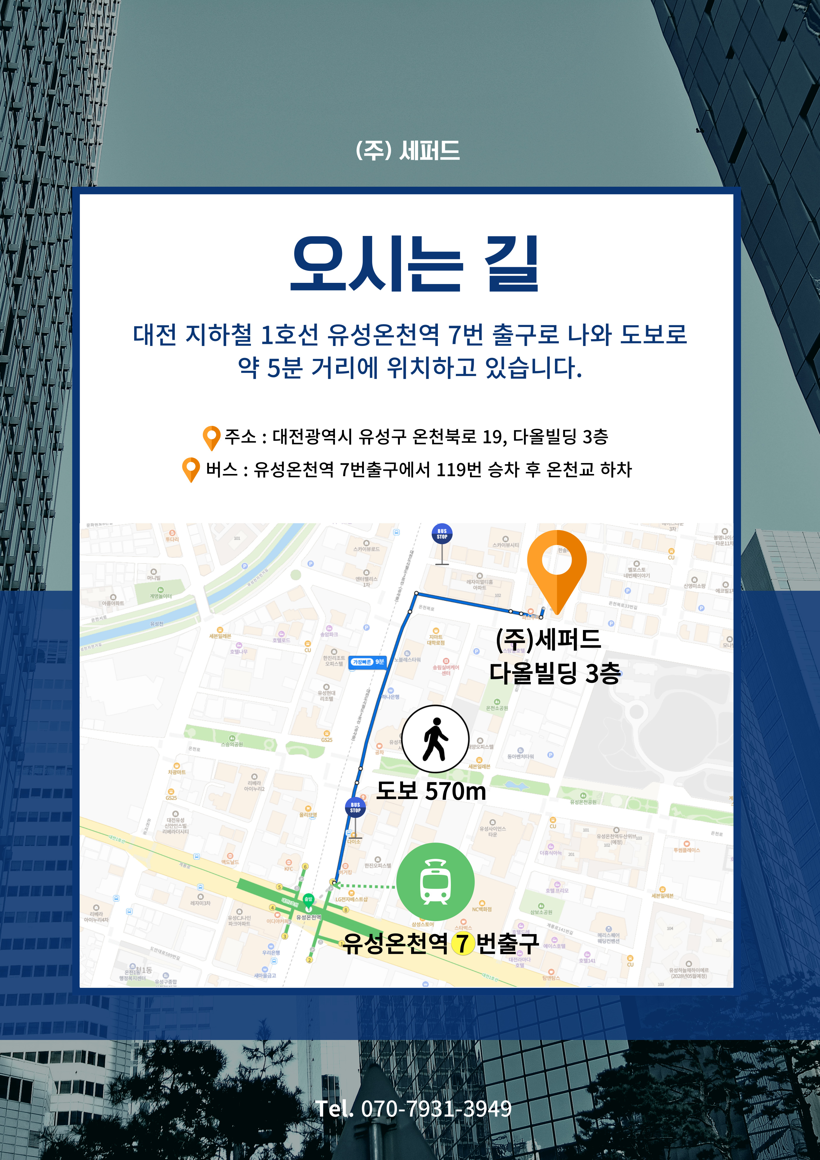 세퍼드 회사 약도