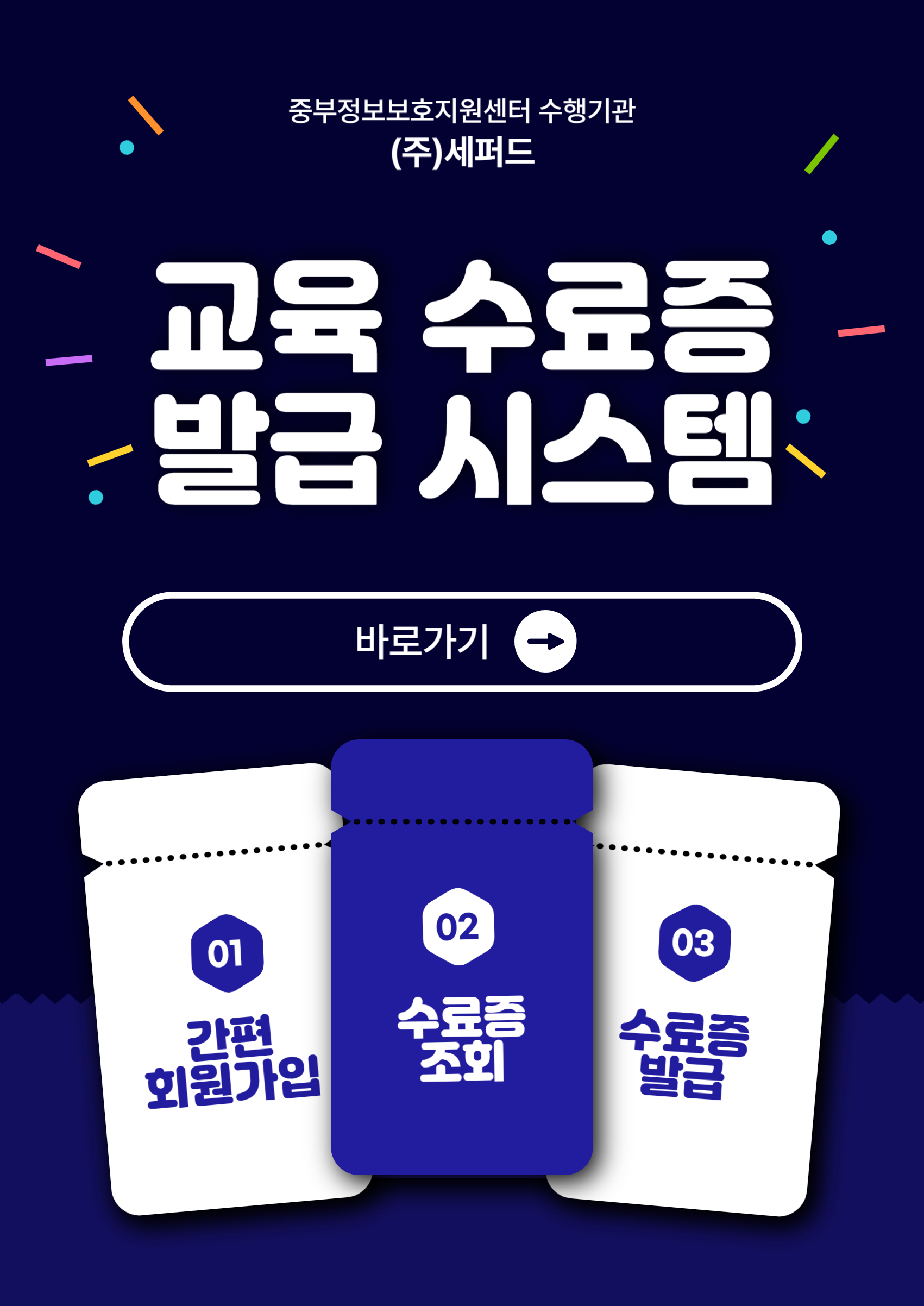 수료증 발급 시스템